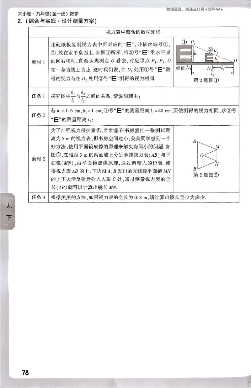2026《万唯大小卷&bull;数学》9全周测小卷(RJ)_2026万唯系列预习复习_2026版初中《万唯大小卷》9年级全册（全科多版本）_2026《万唯大小卷&bull;数学》9全(RJ)