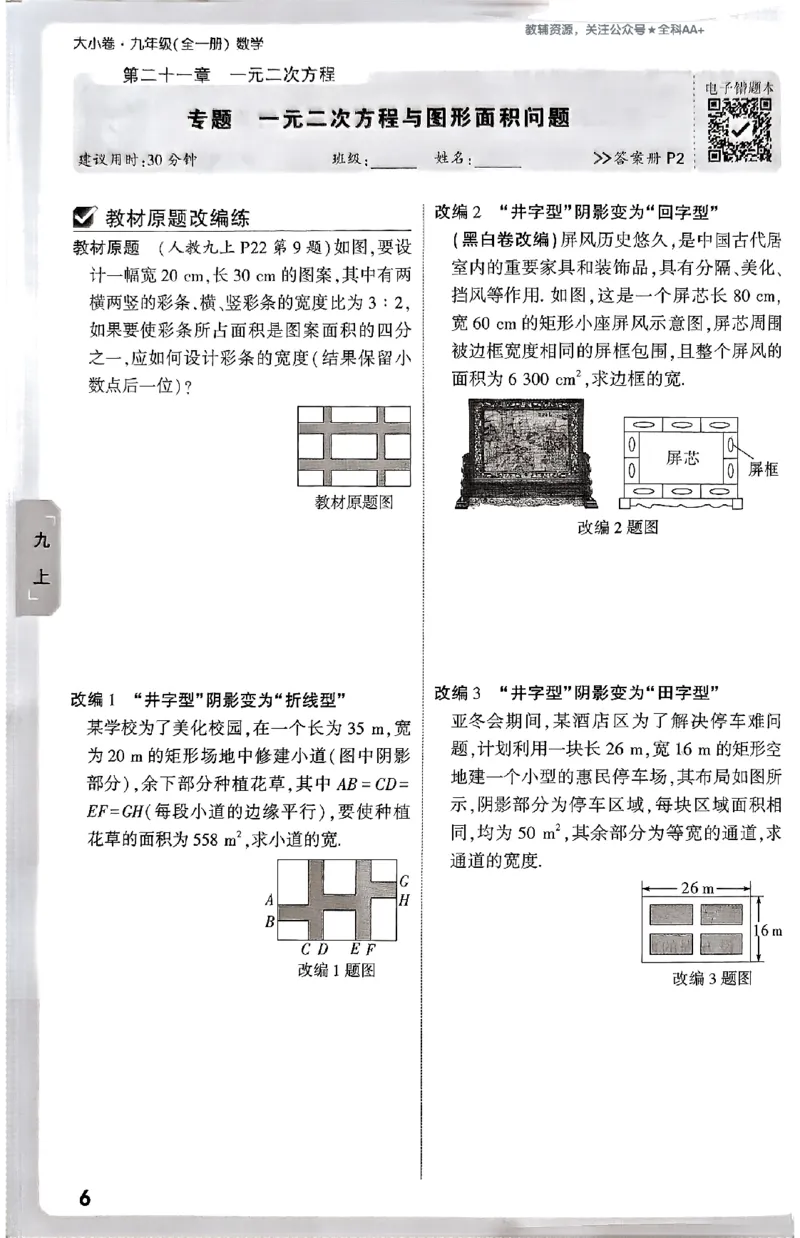 2026《万唯大小卷&bull;数学》9全周测小卷(RJ)_2026万唯系列预习复习_2026版初中《万唯大小卷》9年级全册（全科多版本）_2026《万唯大小卷&bull;数学》9全(RJ)