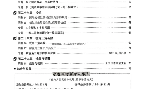 2026《万唯大小卷&bull;数学》9全周测小卷(RJ)_2026万唯系列预习复习_2026版初中《万唯大小卷》9年级全册（全科多版本）_2026《万唯大小卷&bull;数学》9全(RJ)