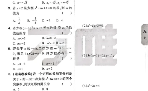 2026《万唯大小卷&bull;数学》9全周测小卷(RJ)_2026万唯系列预习复习_2026版初中《万唯大小卷》9年级全册（全科多版本）_2026《万唯大小卷&bull;数学》9全(RJ)