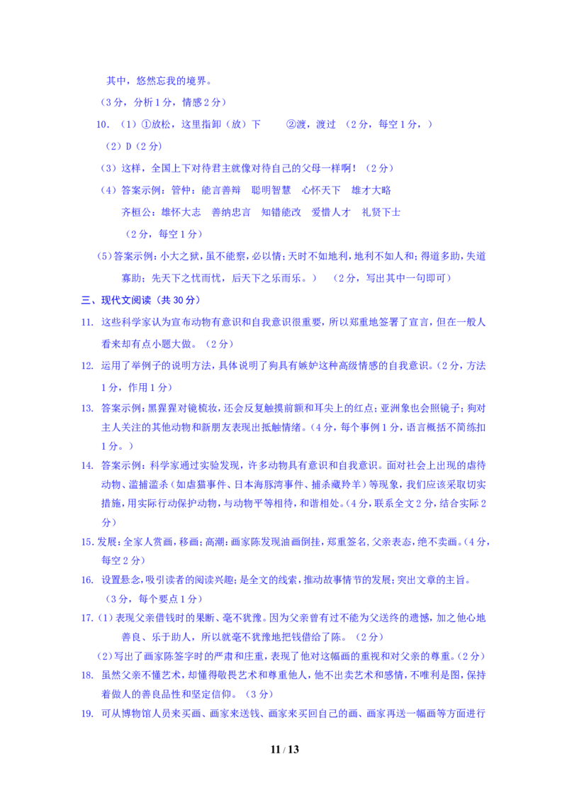 2014年淄博市中考语文试题及答案_中考真题_1.语文中考真题2015-2024年_地区卷_山东省_山东淄博语文10-20