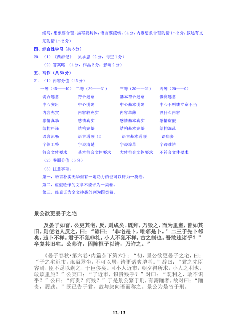 2014年淄博市中考语文试题及答案_中考真题_1.语文中考真题2015-2024年_地区卷_山东省_山东淄博语文10-20