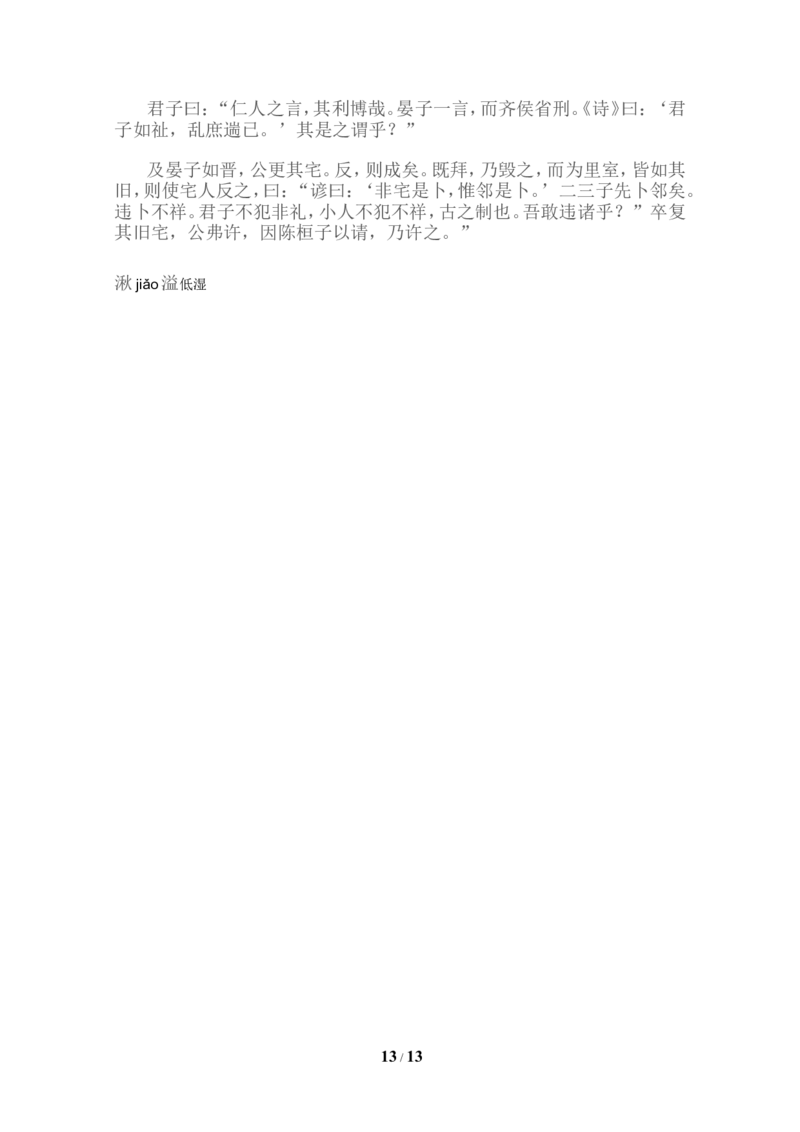 2014年淄博市中考语文试题及答案_中考真题_1.语文中考真题2015-2024年_地区卷_山东省_山东淄博语文10-20