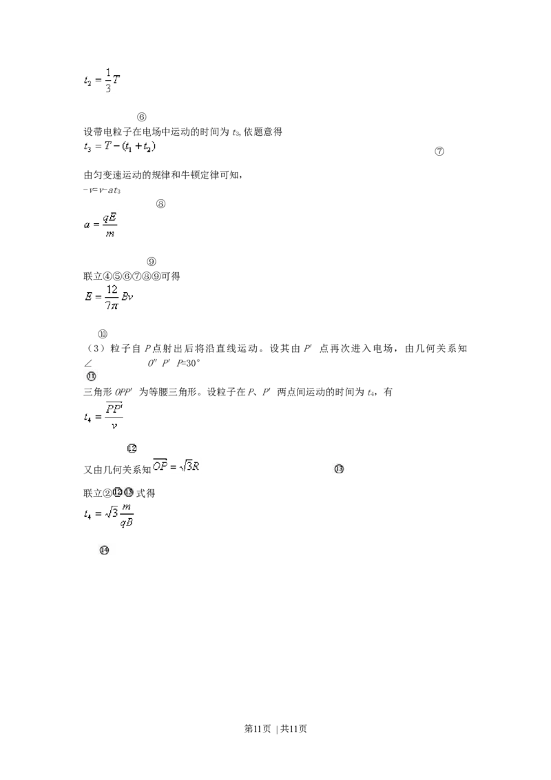 2008年高考物理真题（浙江）（解析卷）_1.高考2025全国各省真题+答案_01.2008-2024全国高考真题（按省份分类）_22.浙江_2008-2024&middot;（浙江）物理高考真题