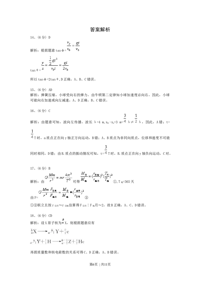 2008年高考物理真题（浙江）（解析卷）_1.高考2025全国各省真题+答案_01.2008-2024全国高考真题（按省份分类）_22.浙江_2008-2024&middot;（浙江）物理高考真题