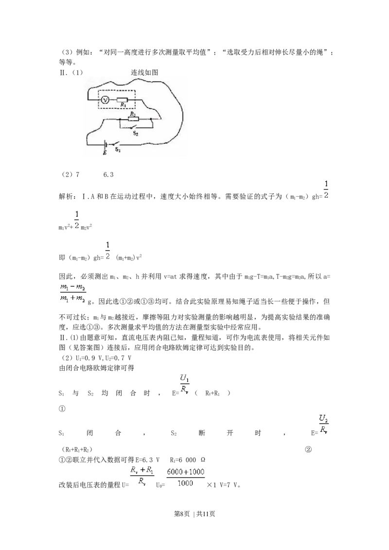 2008年高考物理真题（浙江）（解析卷）_1.高考2025全国各省真题+答案_01.2008-2024全国高考真题（按省份分类）_22.浙江_2008-2024&middot;（浙江）物理高考真题