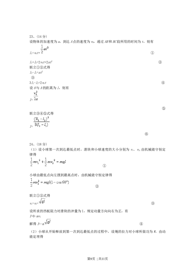 2008年高考物理真题（浙江）（解析卷）_1.高考2025全国各省真题+答案_01.2008-2024全国高考真题（按省份分类）_22.浙江_2008-2024&middot;（浙江）物理高考真题