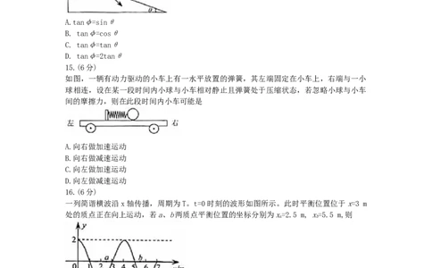 2008年高考物理真题（浙江）（解析卷）_1.高考2025全国各省真题+答案_01.2008-2024全国高考真题（按省份分类）_22.浙江_2008-2024&middot;（浙江）物理高考真题