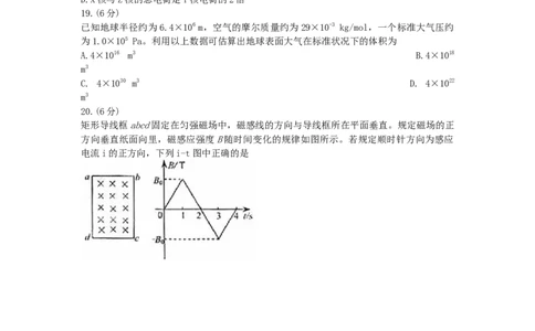 2008年高考物理真题（浙江）（解析卷）_1.高考2025全国各省真题+答案_01.2008-2024全国高考真题（按省份分类）_22.浙江_2008-2024&middot;（浙江）物理高考真题