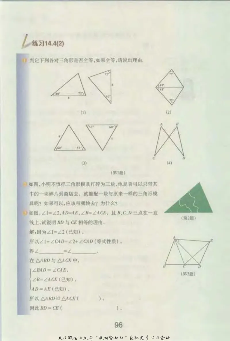 七年级下册数学沪教版电子课本_4-教培资料-26年最新资料-同步更新_初中高中教资_03科三专项（进去保存报考的学科即可）_02科三专项（笔记真题思维导图教学设计版本二）