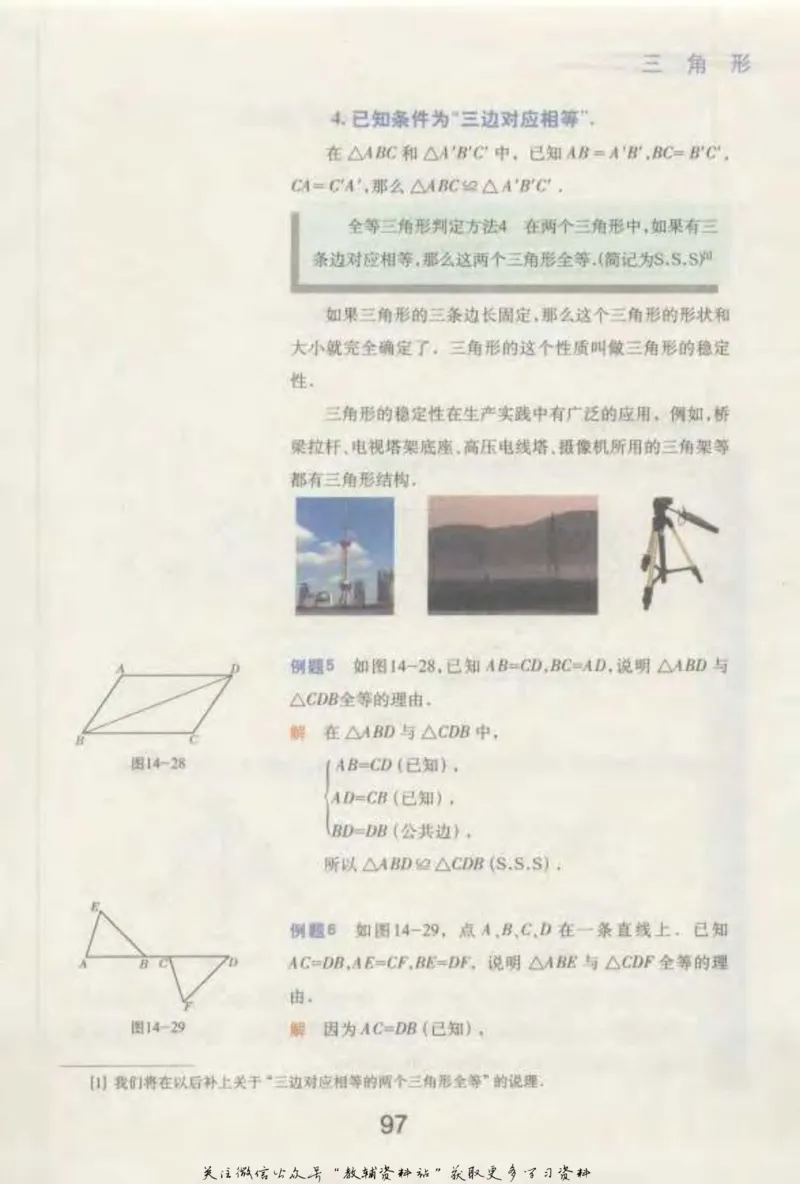七年级下册数学沪教版电子课本_4-教培资料-26年最新资料-同步更新_初中高中教资_03科三专项（进去保存报考的学科即可）_02科三专项（笔记真题思维导图教学设计版本二）
