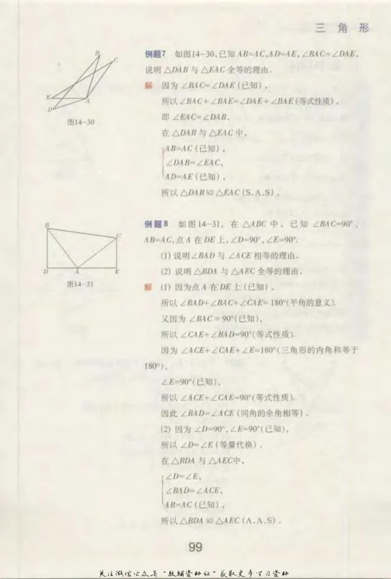 七年级下册数学沪教版电子课本_4-教培资料-26年最新资料-同步更新_初中高中教资_03科三专项（进去保存报考的学科即可）_02科三专项（笔记真题思维导图教学设计版本二）
