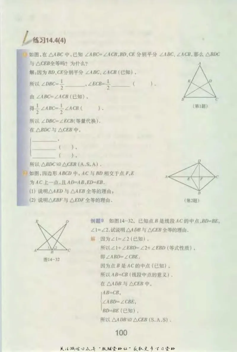 七年级下册数学沪教版电子课本_4-教培资料-26年最新资料-同步更新_初中高中教资_03科三专项（进去保存报考的学科即可）_02科三专项（笔记真题思维导图教学设计版本二）