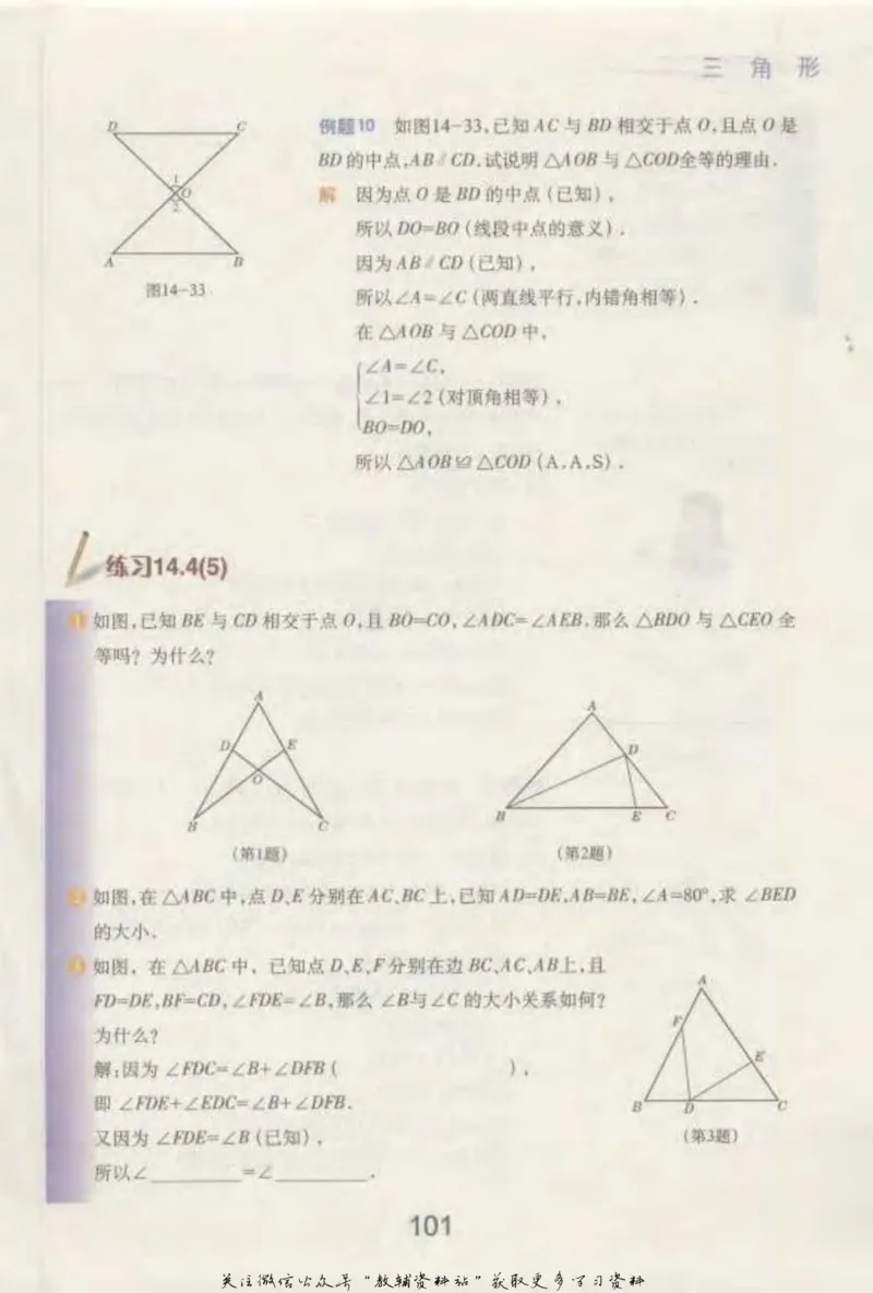 七年级下册数学沪教版电子课本_4-教培资料-26年最新资料-同步更新_初中高中教资_03科三专项（进去保存报考的学科即可）_02科三专项（笔记真题思维导图教学设计版本二）