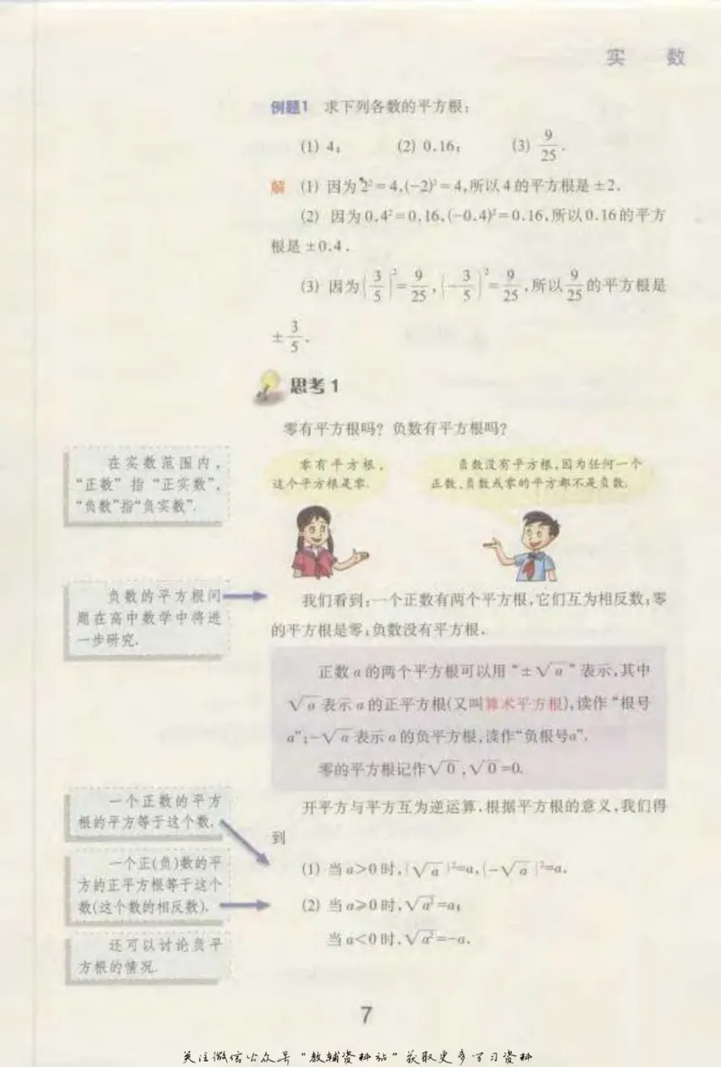 七年级下册数学沪教版电子课本_4-教培资料-26年最新资料-同步更新_初中高中教资_03科三专项（进去保存报考的学科即可）_02科三专项（笔记真题思维导图教学设计版本二）