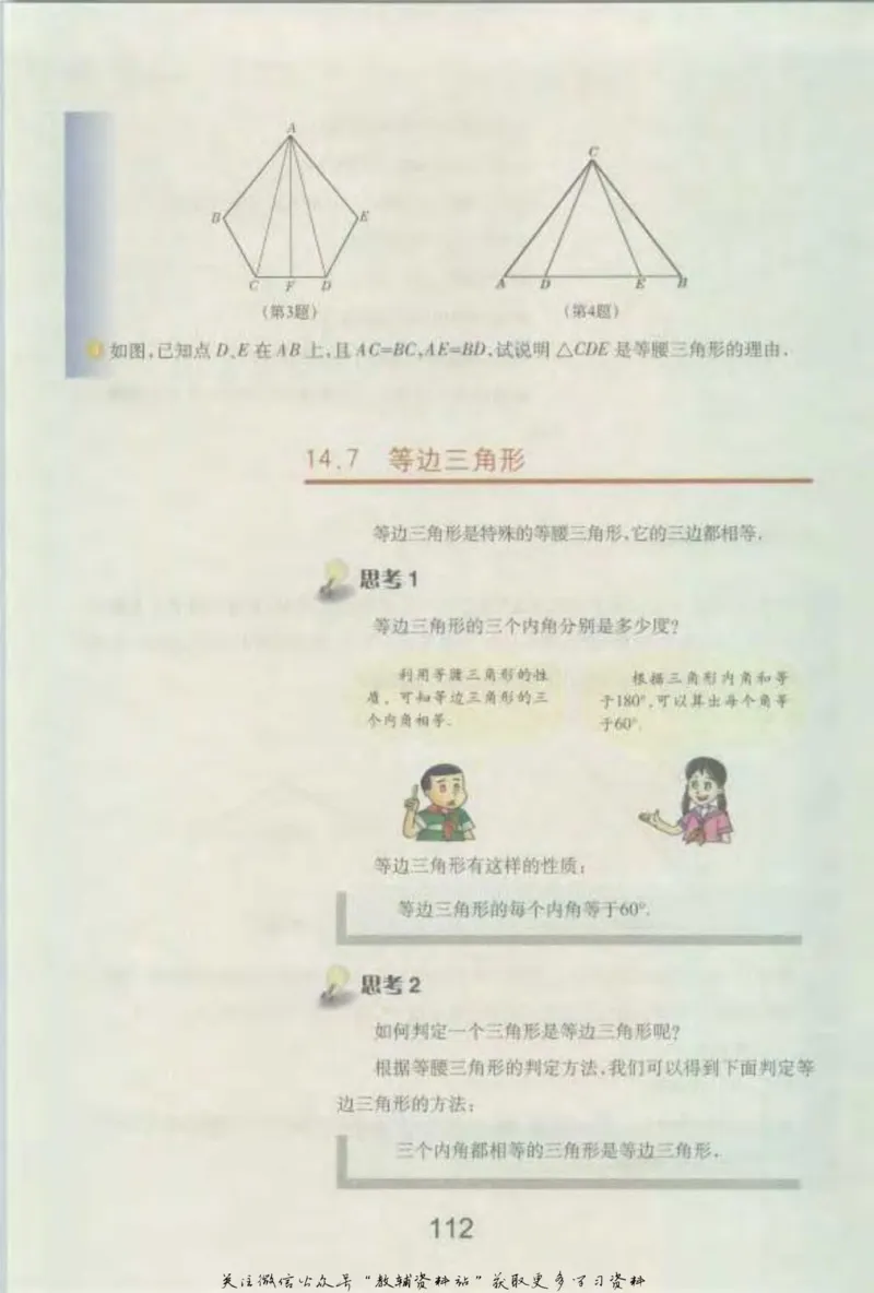七年级下册数学沪教版电子课本_4-教培资料-26年最新资料-同步更新_初中高中教资_03科三专项（进去保存报考的学科即可）_02科三专项（笔记真题思维导图教学设计版本二）
