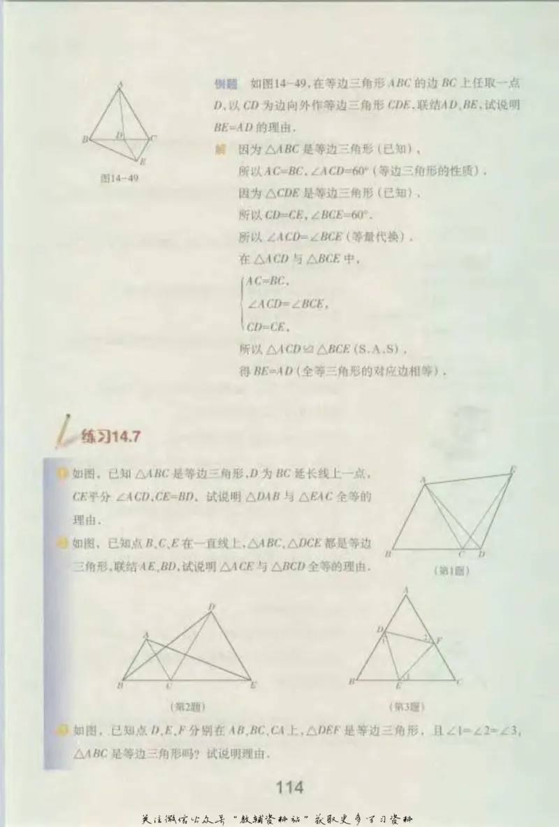 七年级下册数学沪教版电子课本_4-教培资料-26年最新资料-同步更新_初中高中教资_03科三专项（进去保存报考的学科即可）_02科三专项（笔记真题思维导图教学设计版本二）