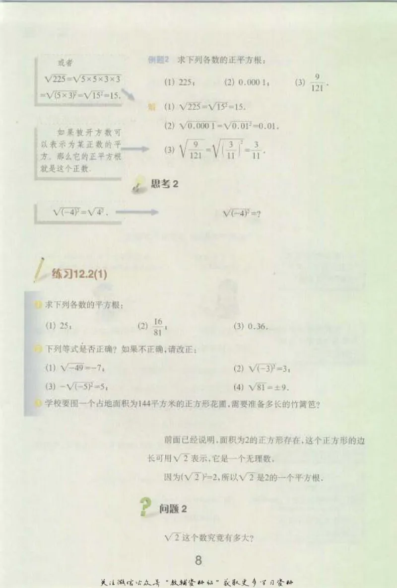 七年级下册数学沪教版电子课本_4-教培资料-26年最新资料-同步更新_初中高中教资_03科三专项（进去保存报考的学科即可）_02科三专项（笔记真题思维导图教学设计版本二）