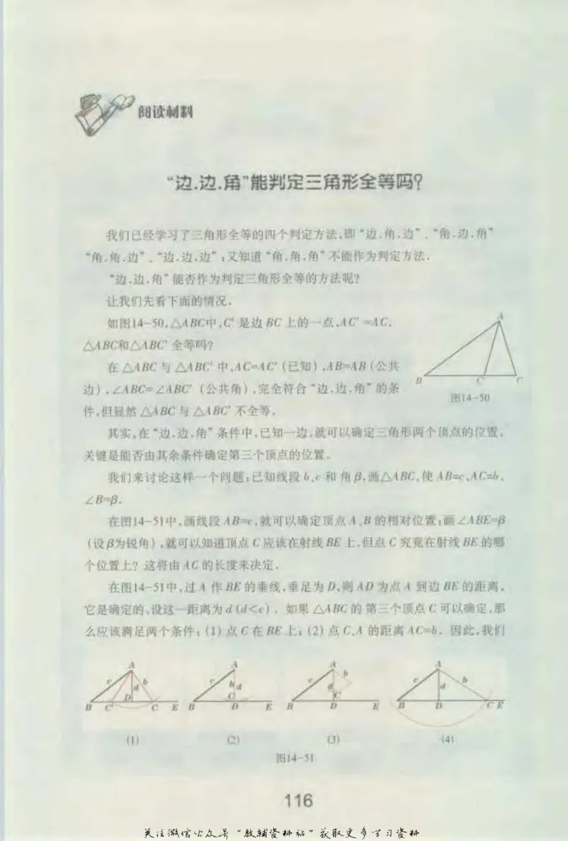 七年级下册数学沪教版电子课本_4-教培资料-26年最新资料-同步更新_初中高中教资_03科三专项（进去保存报考的学科即可）_02科三专项（笔记真题思维导图教学设计版本二）