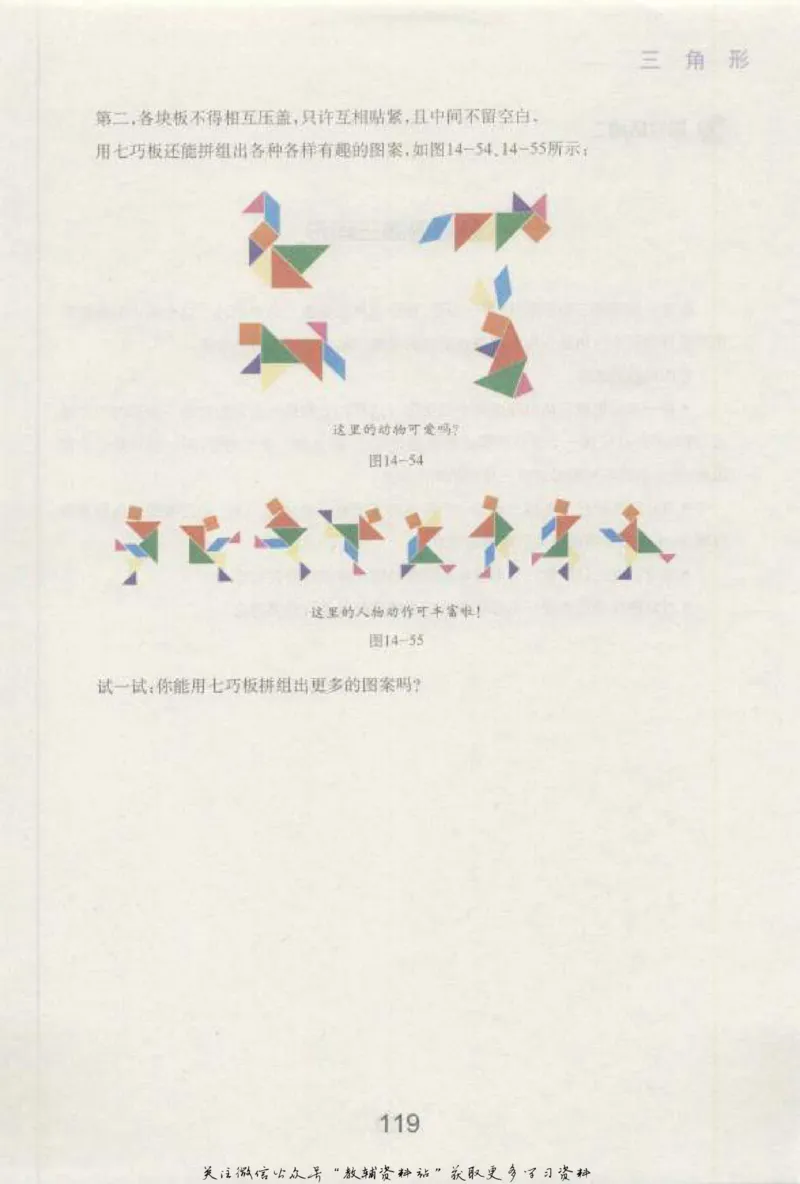 七年级下册数学沪教版电子课本_4-教培资料-26年最新资料-同步更新_初中高中教资_03科三专项（进去保存报考的学科即可）_02科三专项（笔记真题思维导图教学设计版本二）