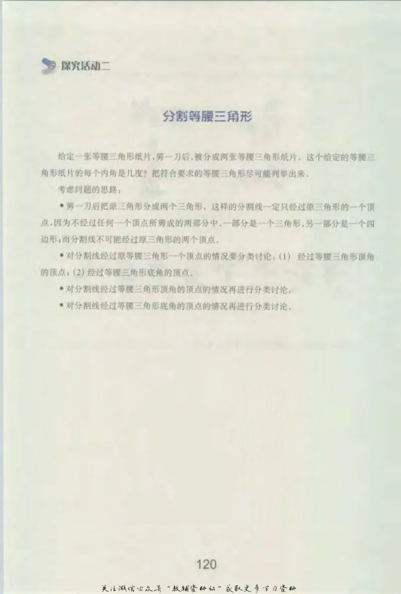 七年级下册数学沪教版电子课本_4-教培资料-26年最新资料-同步更新_初中高中教资_03科三专项（进去保存报考的学科即可）_02科三专项（笔记真题思维导图教学设计版本二）