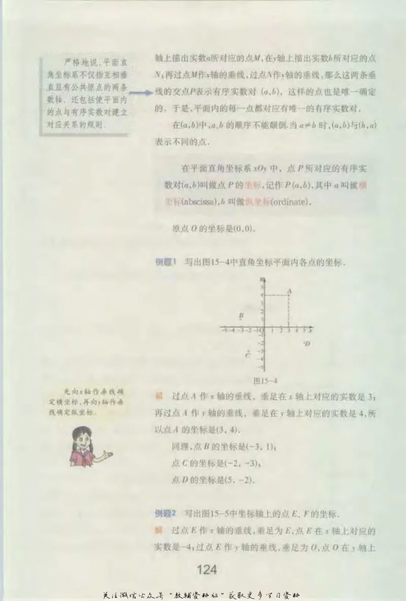 七年级下册数学沪教版电子课本_4-教培资料-26年最新资料-同步更新_初中高中教资_03科三专项（进去保存报考的学科即可）_02科三专项（笔记真题思维导图教学设计版本二）