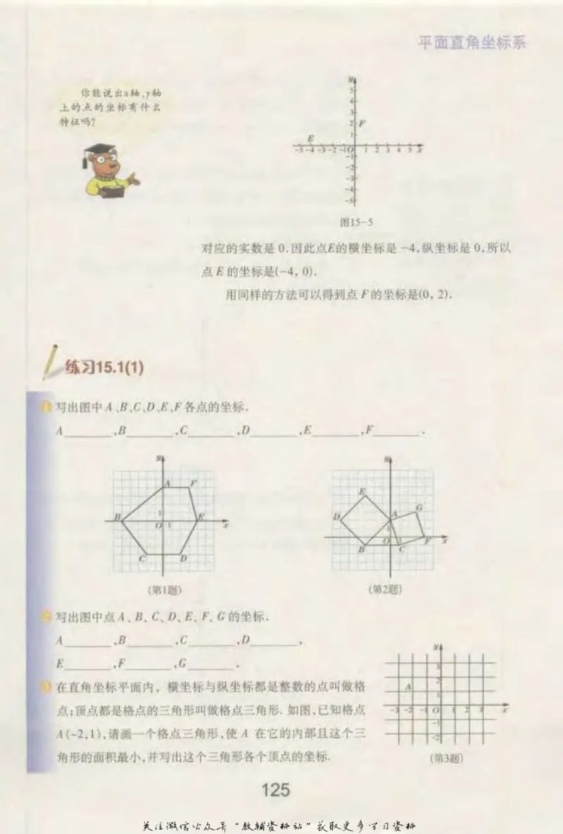 七年级下册数学沪教版电子课本_4-教培资料-26年最新资料-同步更新_初中高中教资_03科三专项（进去保存报考的学科即可）_02科三专项（笔记真题思维导图教学设计版本二）