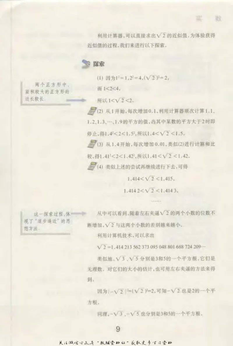 七年级下册数学沪教版电子课本_4-教培资料-26年最新资料-同步更新_初中高中教资_03科三专项（进去保存报考的学科即可）_02科三专项（笔记真题思维导图教学设计版本二）