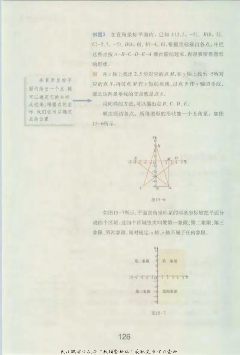 七年级下册数学沪教版电子课本_4-教培资料-26年最新资料-同步更新_初中高中教资_03科三专项（进去保存报考的学科即可）_02科三专项（笔记真题思维导图教学设计版本二）