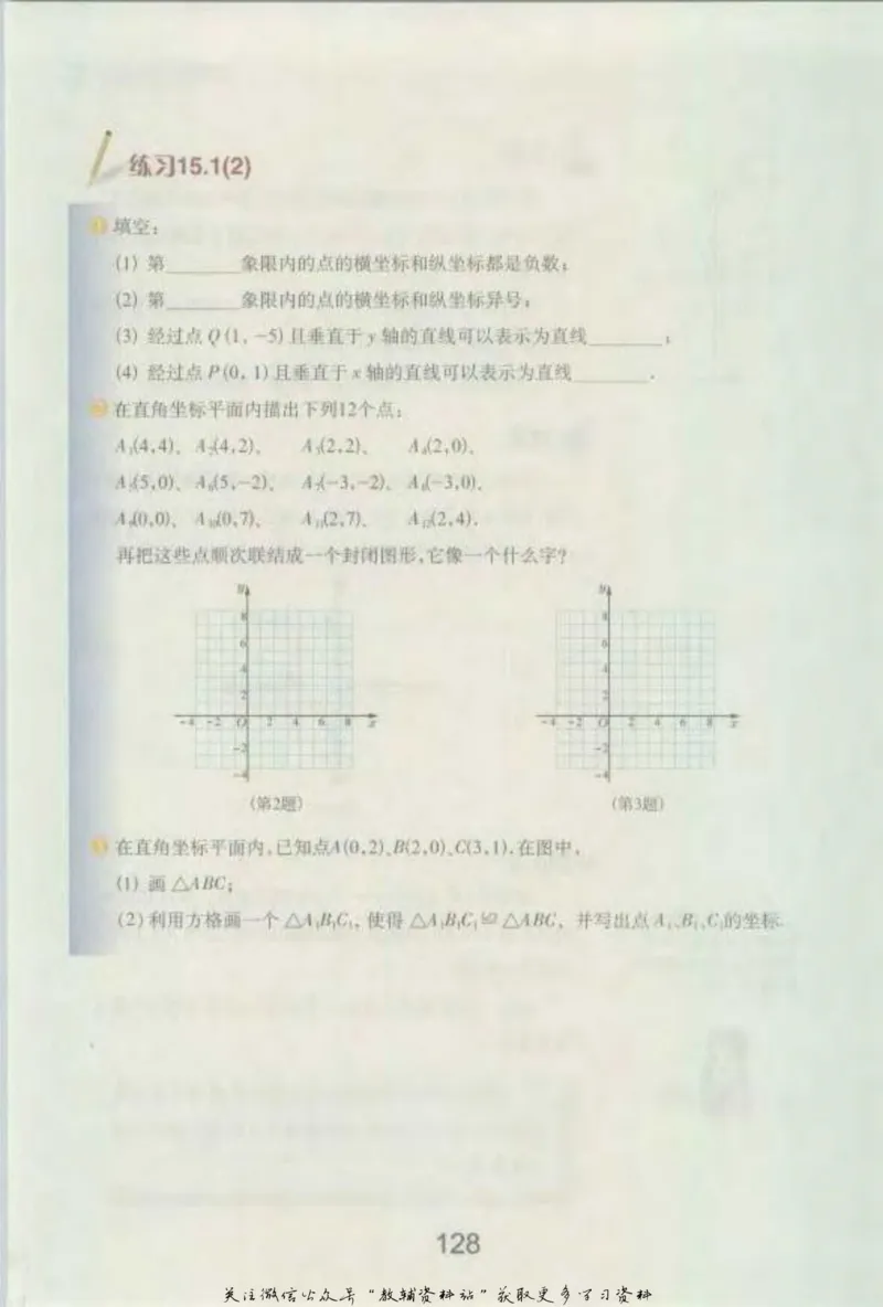 七年级下册数学沪教版电子课本_4-教培资料-26年最新资料-同步更新_初中高中教资_03科三专项（进去保存报考的学科即可）_02科三专项（笔记真题思维导图教学设计版本二）