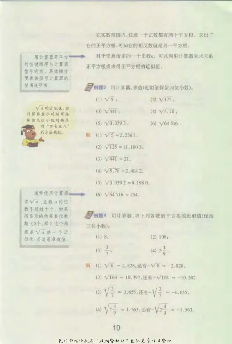 七年级下册数学沪教版电子课本_4-教培资料-26年最新资料-同步更新_初中高中教资_03科三专项（进去保存报考的学科即可）_02科三专项（笔记真题思维导图教学设计版本二）