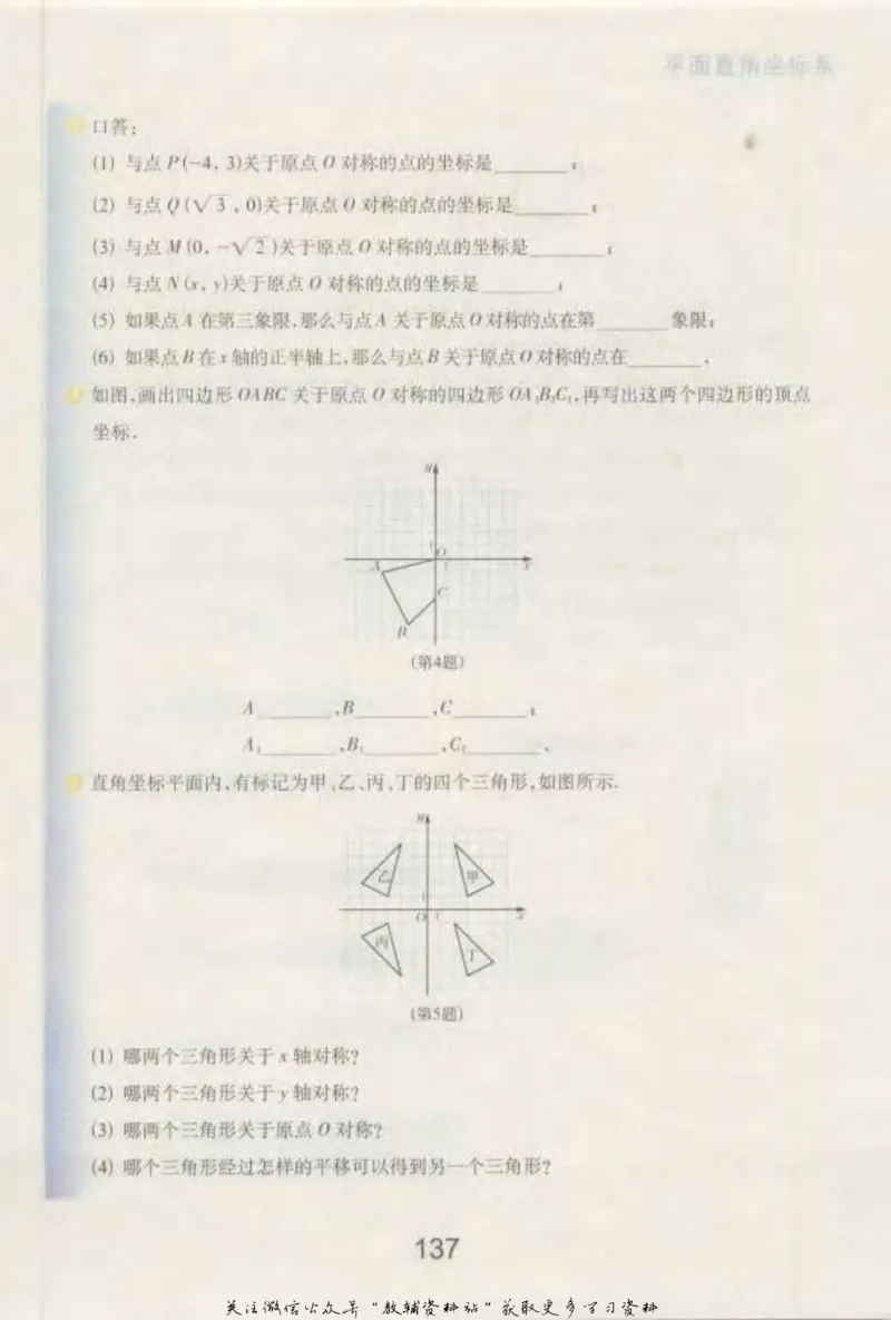 七年级下册数学沪教版电子课本_4-教培资料-26年最新资料-同步更新_初中高中教资_03科三专项（进去保存报考的学科即可）_02科三专项（笔记真题思维导图教学设计版本二）