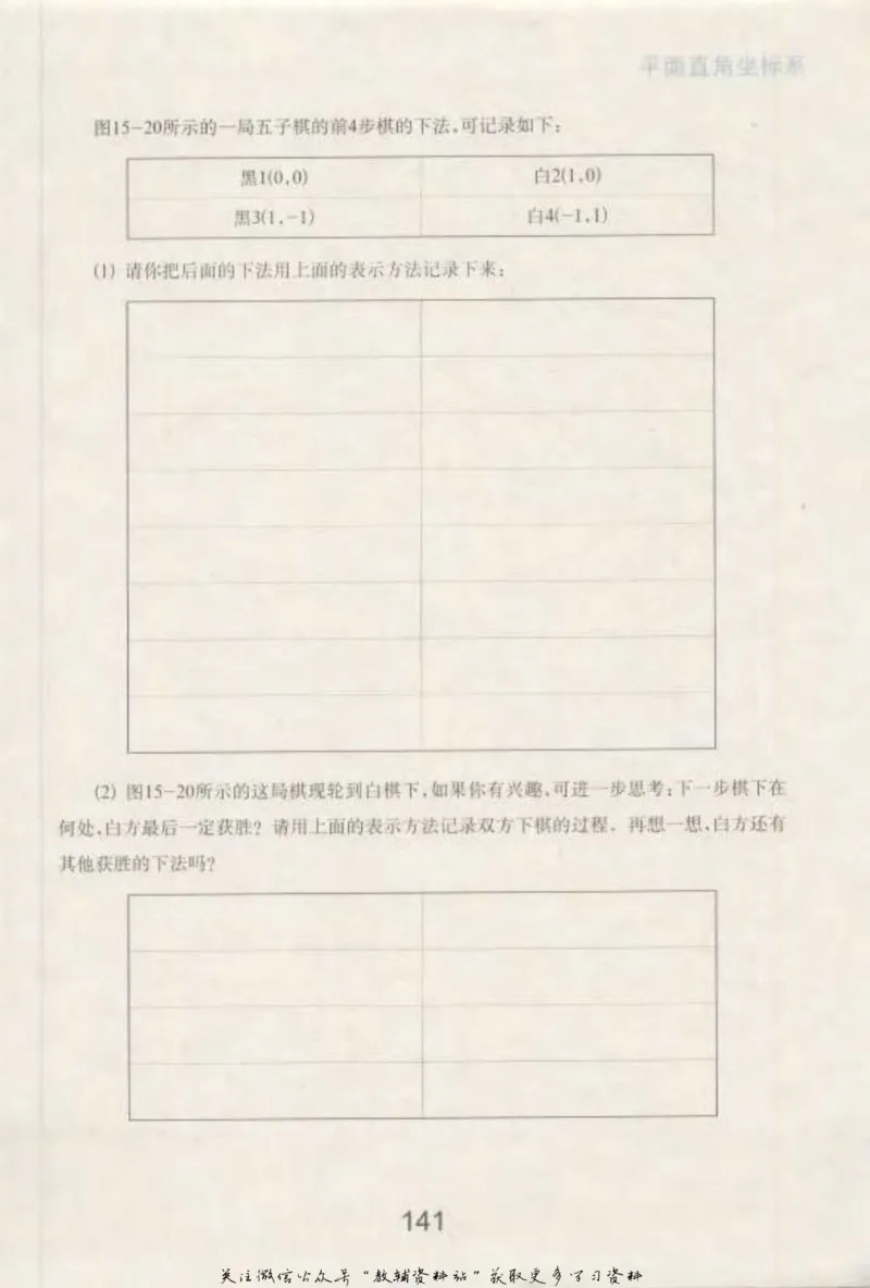 七年级下册数学沪教版电子课本_4-教培资料-26年最新资料-同步更新_初中高中教资_03科三专项（进去保存报考的学科即可）_02科三专项（笔记真题思维导图教学设计版本二）