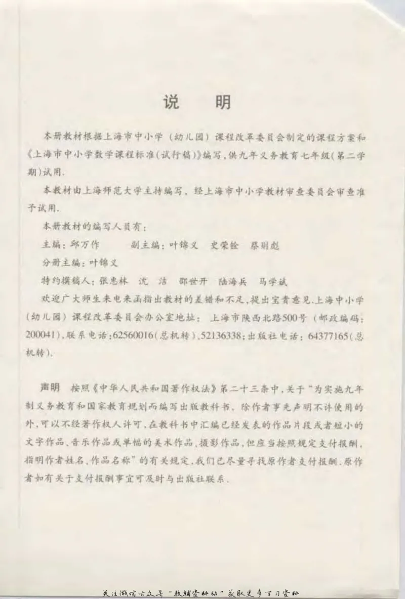 七年级下册数学沪教版电子课本_4-教培资料-26年最新资料-同步更新_初中高中教资_03科三专项（进去保存报考的学科即可）_02科三专项（笔记真题思维导图教学设计版本二）