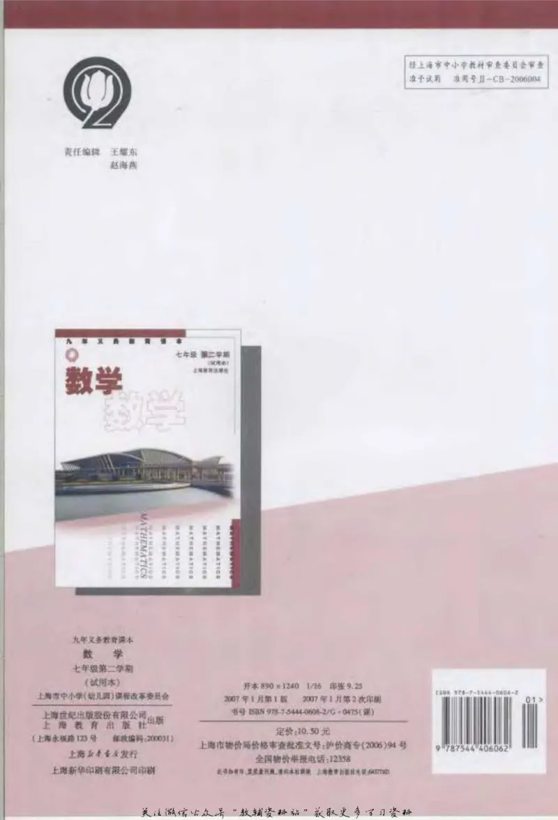 七年级下册数学沪教版电子课本_4-教培资料-26年最新资料-同步更新_初中高中教资_03科三专项（进去保存报考的学科即可）_02科三专项（笔记真题思维导图教学设计版本二）