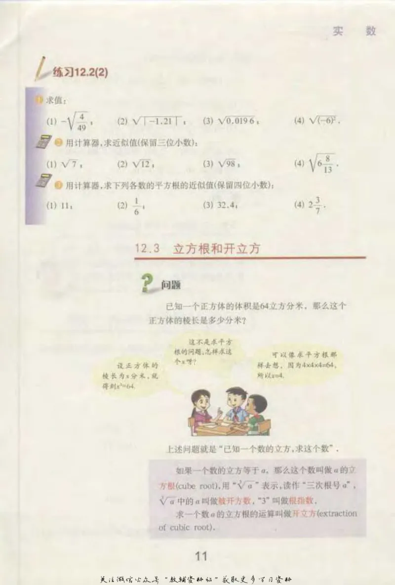 七年级下册数学沪教版电子课本_4-教培资料-26年最新资料-同步更新_初中高中教资_03科三专项（进去保存报考的学科即可）_02科三专项（笔记真题思维导图教学设计版本二）