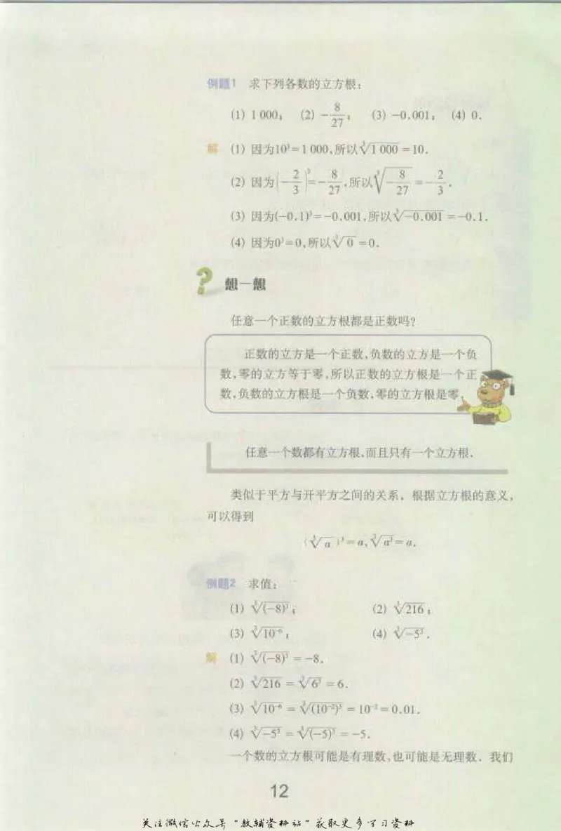 七年级下册数学沪教版电子课本_4-教培资料-26年最新资料-同步更新_初中高中教资_03科三专项（进去保存报考的学科即可）_02科三专项（笔记真题思维导图教学设计版本二）