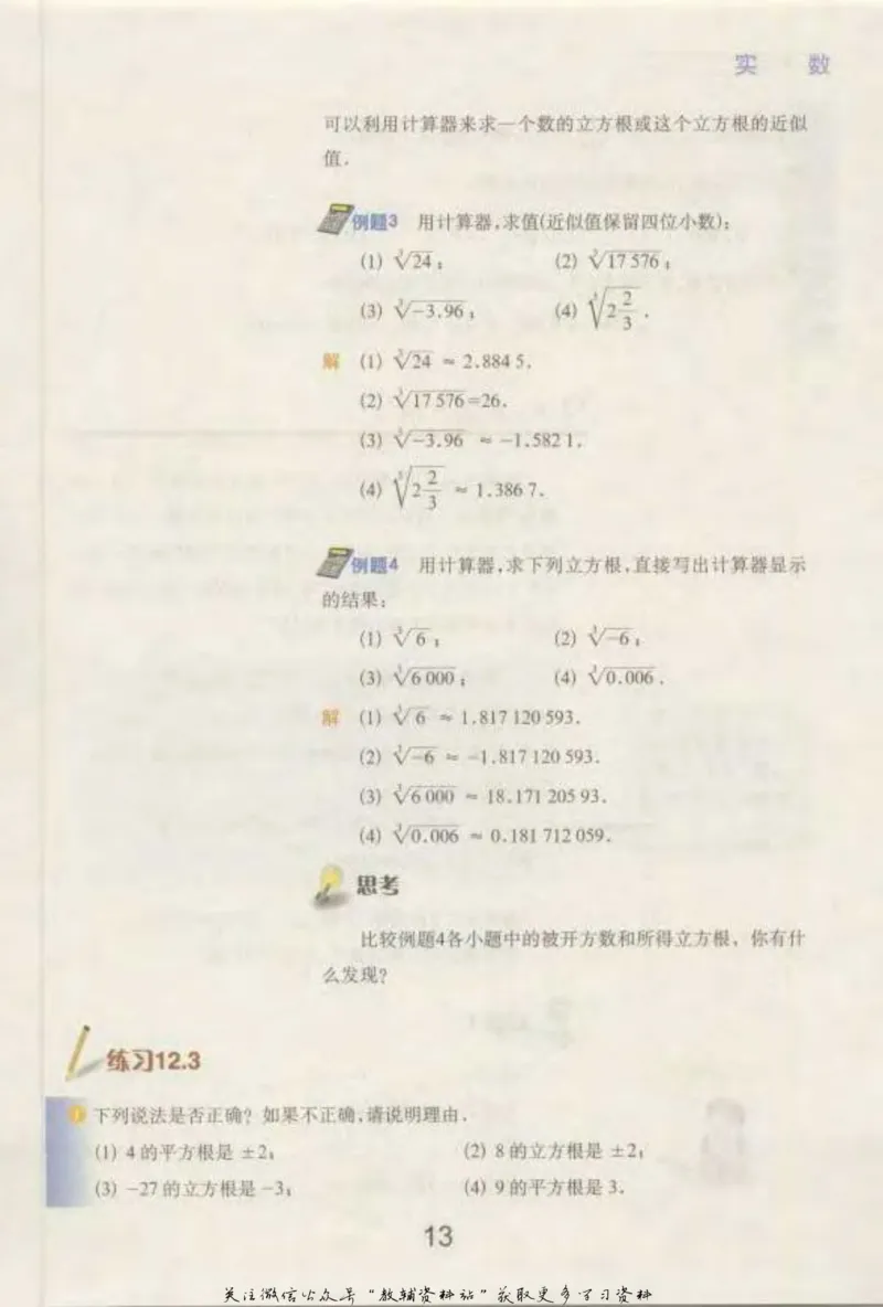 七年级下册数学沪教版电子课本_4-教培资料-26年最新资料-同步更新_初中高中教资_03科三专项（进去保存报考的学科即可）_02科三专项（笔记真题思维导图教学设计版本二）