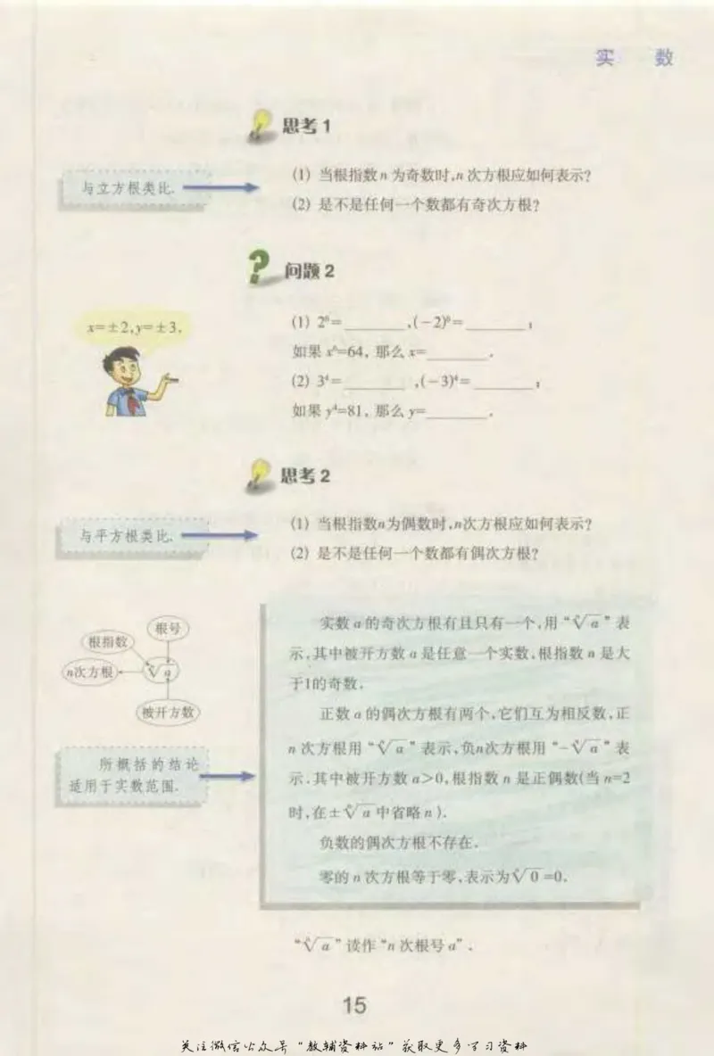 七年级下册数学沪教版电子课本_4-教培资料-26年最新资料-同步更新_初中高中教资_03科三专项（进去保存报考的学科即可）_02科三专项（笔记真题思维导图教学设计版本二）