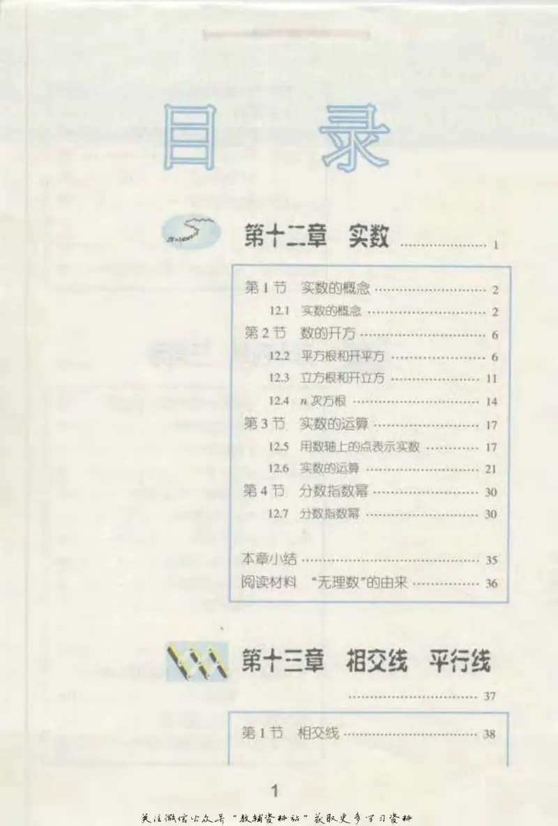 七年级下册数学沪教版电子课本_4-教培资料-26年最新资料-同步更新_初中高中教资_03科三专项（进去保存报考的学科即可）_02科三专项（笔记真题思维导图教学设计版本二）