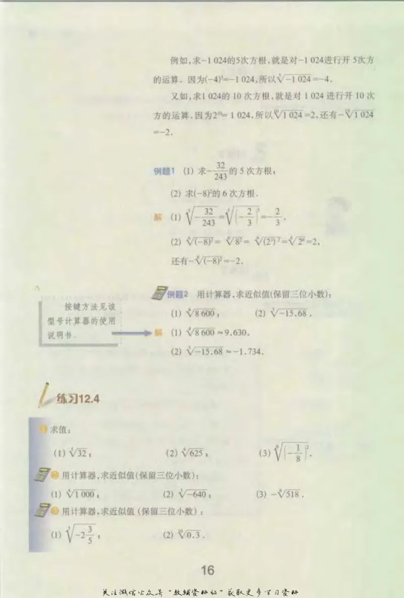 七年级下册数学沪教版电子课本_4-教培资料-26年最新资料-同步更新_初中高中教资_03科三专项（进去保存报考的学科即可）_02科三专项（笔记真题思维导图教学设计版本二）