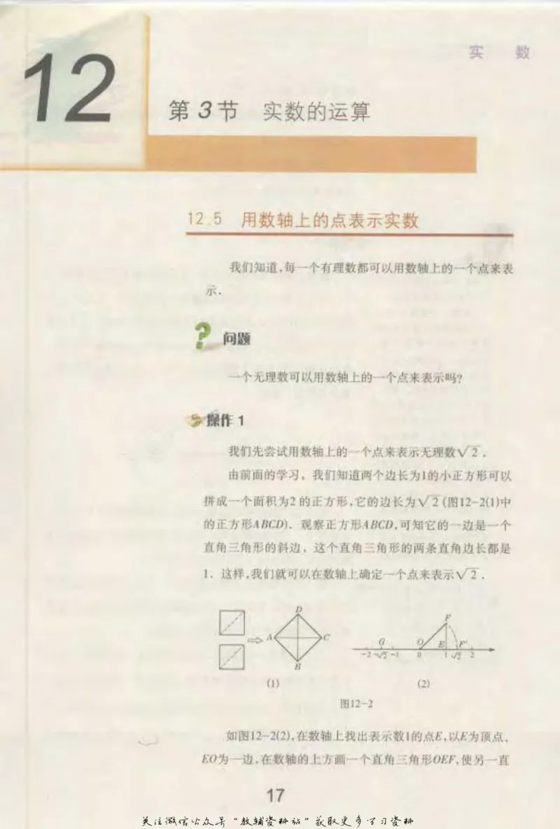 七年级下册数学沪教版电子课本_4-教培资料-26年最新资料-同步更新_初中高中教资_03科三专项（进去保存报考的学科即可）_02科三专项（笔记真题思维导图教学设计版本二）