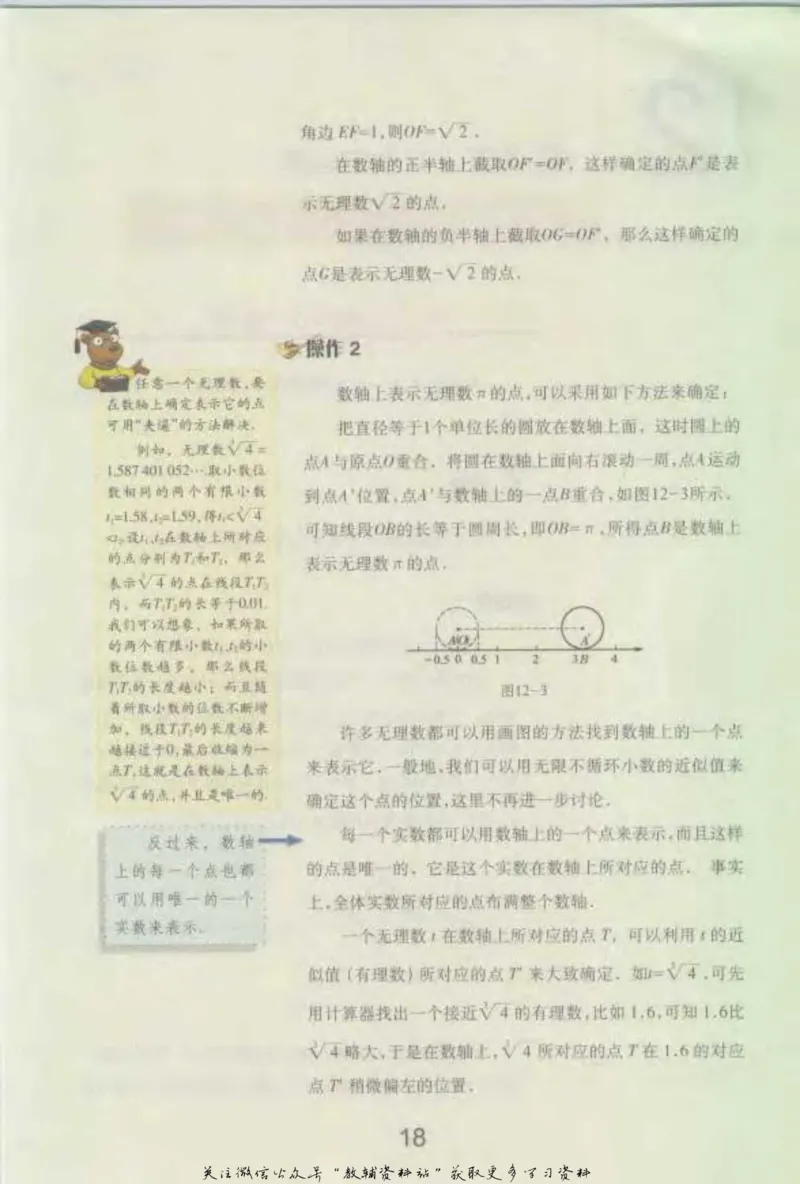 七年级下册数学沪教版电子课本_4-教培资料-26年最新资料-同步更新_初中高中教资_03科三专项（进去保存报考的学科即可）_02科三专项（笔记真题思维导图教学设计版本二）