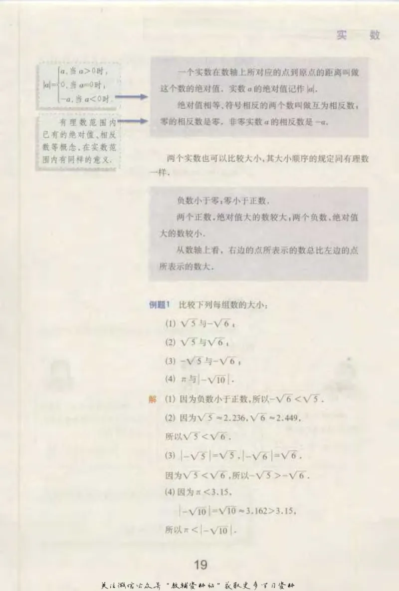 七年级下册数学沪教版电子课本_4-教培资料-26年最新资料-同步更新_初中高中教资_03科三专项（进去保存报考的学科即可）_02科三专项（笔记真题思维导图教学设计版本二）