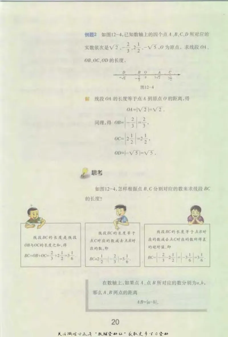 七年级下册数学沪教版电子课本_4-教培资料-26年最新资料-同步更新_初中高中教资_03科三专项（进去保存报考的学科即可）_02科三专项（笔记真题思维导图教学设计版本二）