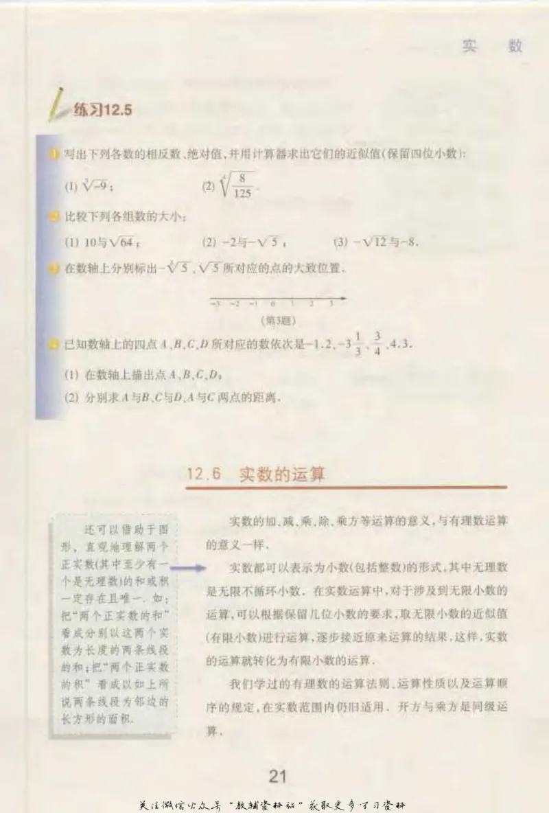 七年级下册数学沪教版电子课本_4-教培资料-26年最新资料-同步更新_初中高中教资_03科三专项（进去保存报考的学科即可）_02科三专项（笔记真题思维导图教学设计版本二）