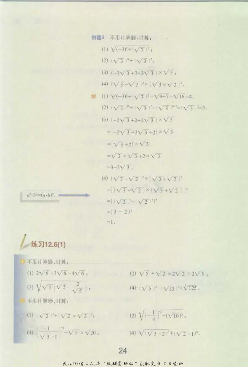 七年级下册数学沪教版电子课本_4-教培资料-26年最新资料-同步更新_初中高中教资_03科三专项（进去保存报考的学科即可）_02科三专项（笔记真题思维导图教学设计版本二）