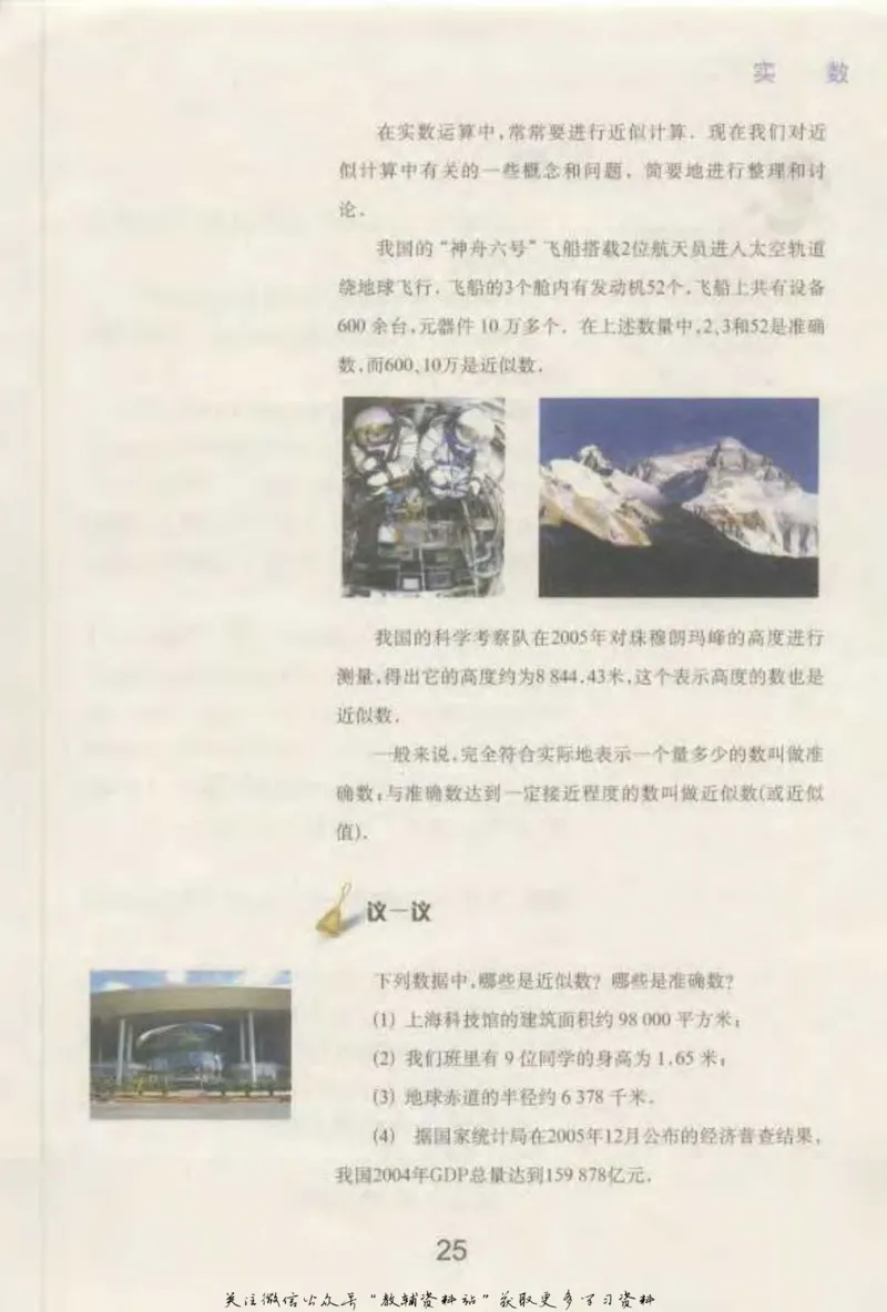 七年级下册数学沪教版电子课本_4-教培资料-26年最新资料-同步更新_初中高中教资_03科三专项（进去保存报考的学科即可）_02科三专项（笔记真题思维导图教学设计版本二）