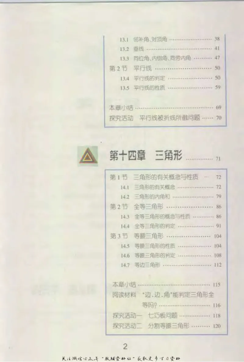 七年级下册数学沪教版电子课本_4-教培资料-26年最新资料-同步更新_初中高中教资_03科三专项（进去保存报考的学科即可）_02科三专项（笔记真题思维导图教学设计版本二）