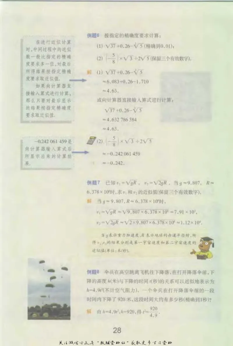七年级下册数学沪教版电子课本_4-教培资料-26年最新资料-同步更新_初中高中教资_03科三专项（进去保存报考的学科即可）_02科三专项（笔记真题思维导图教学设计版本二）